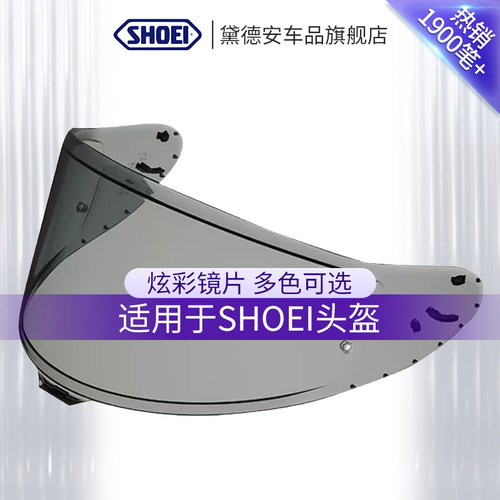 SHOEI机车安全帽护目镜Z8 GT-AIR Z7 X14 JC防雾贴片变色龙全盔半