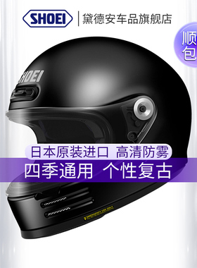 SHOEI复古全盔GLAMSTER摩托车头盔男女机车巡航盔四季通用防雾