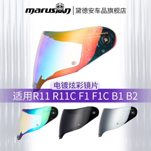 MARUSN马路迅头盔镜片炫彩