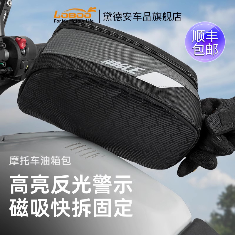 LOBOO/萝卜摩旅摩托车油箱包