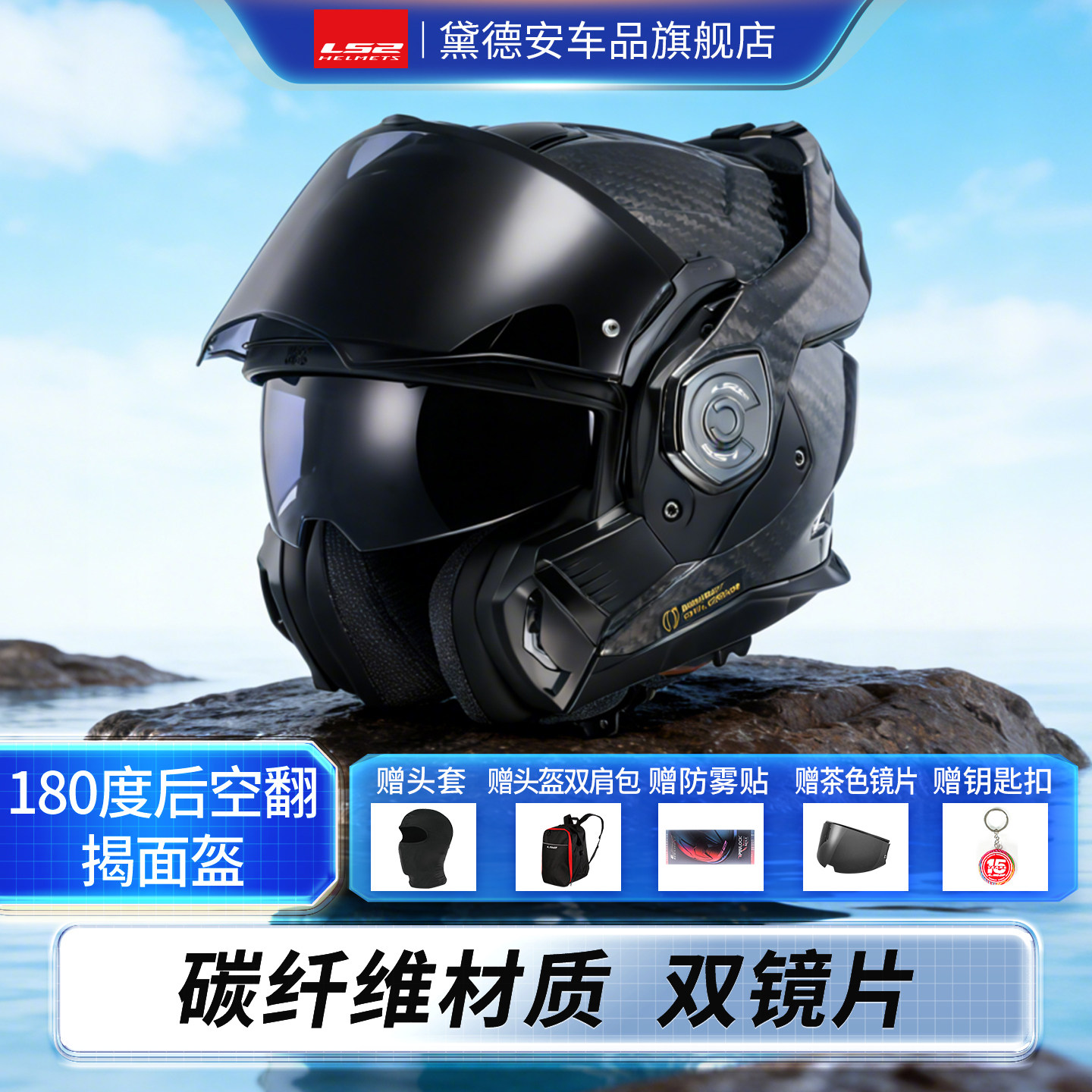 LS2摩托车骑行头盔全盔揭面盔碳纤维后空翻双镜片男夏季防雾FF901
