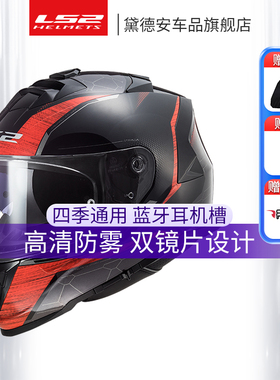 LS2头盔男摩托车双镜片机车卡丁车全盔女防雾四季通用3C认证FF800