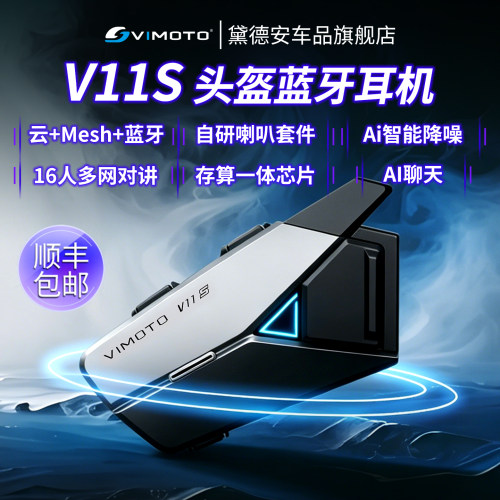 维迈通V11S摩托车头盔蓝牙耳机