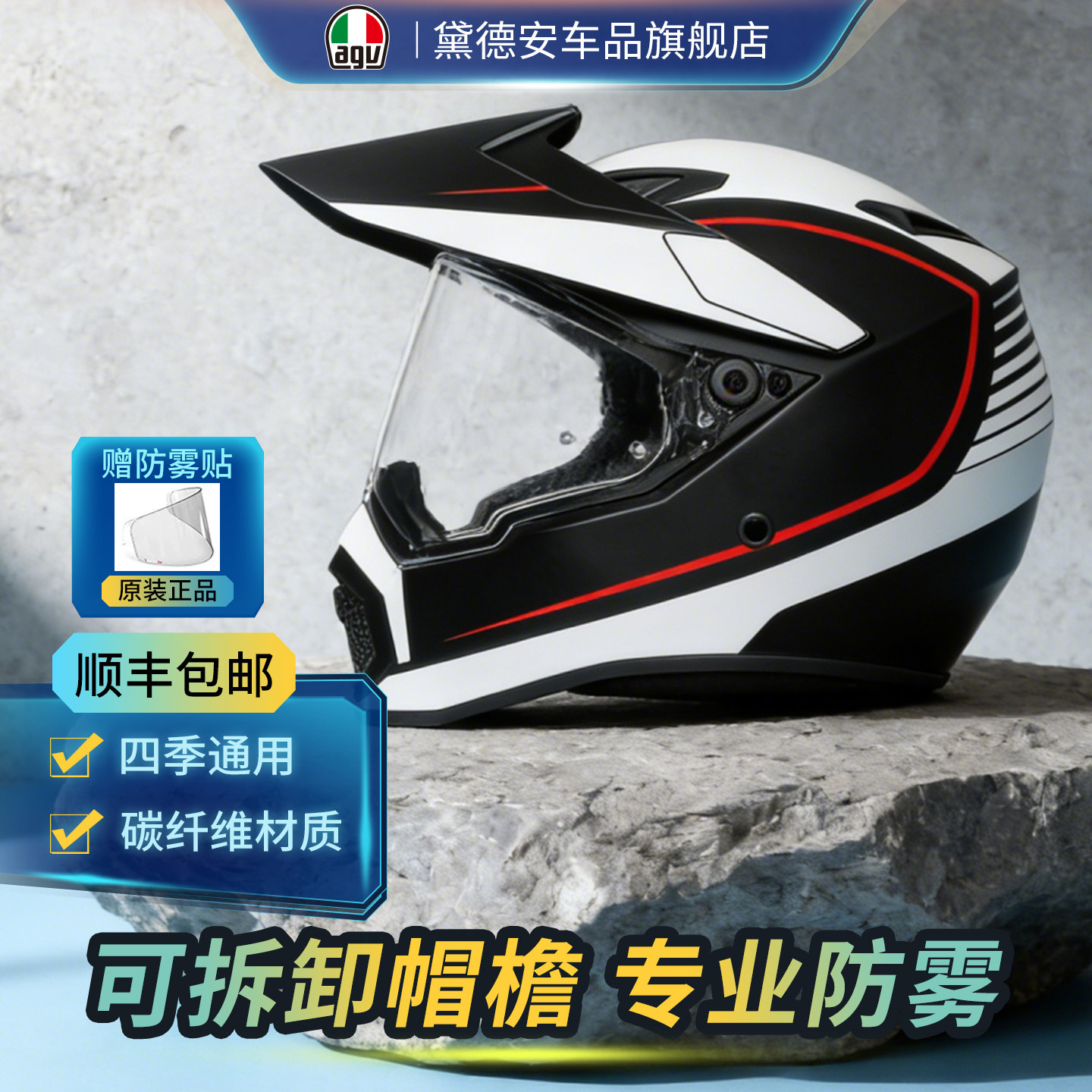 AGV AX9碳纤维机车越野头盔防雾全覆式男女摩托车跑盔拉力盔四季