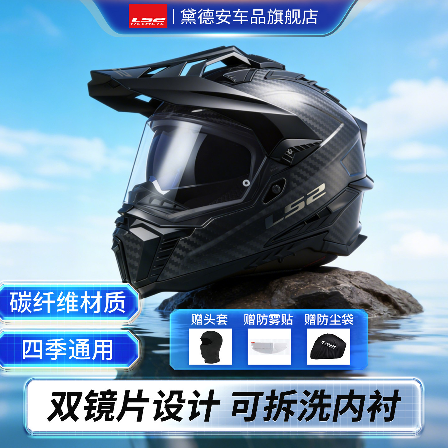 LS2碳纤维拉力盔摩托车头盔男女机车越野盔全盔防雾四季通用MX701