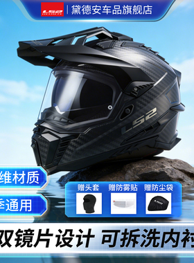 LS2碳纤维拉力盔摩托车头盔男女机车越野盔全盔防雾四季通用MX701