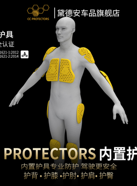 CC摩托车骑行护具护膝护肘护肩护背护胯骑行服内置CE2认证骑行裤