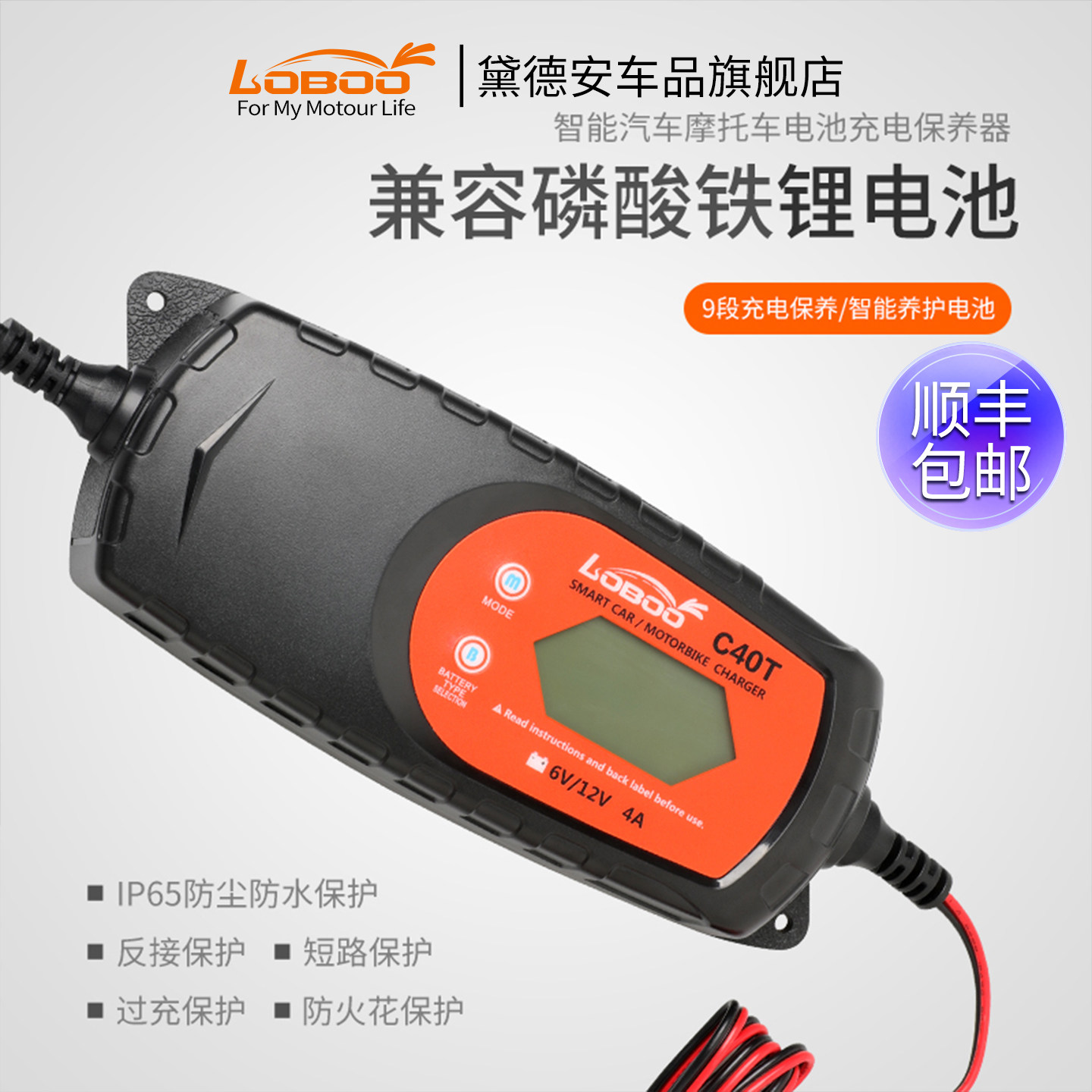 LOBOO萝卜摩托车电瓶充电器通用12v锂电池铅酸蓄电池全自动智能6V