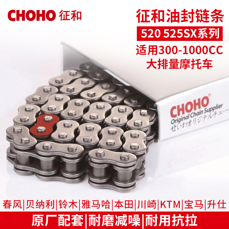 征和油封链条428520525sx2530