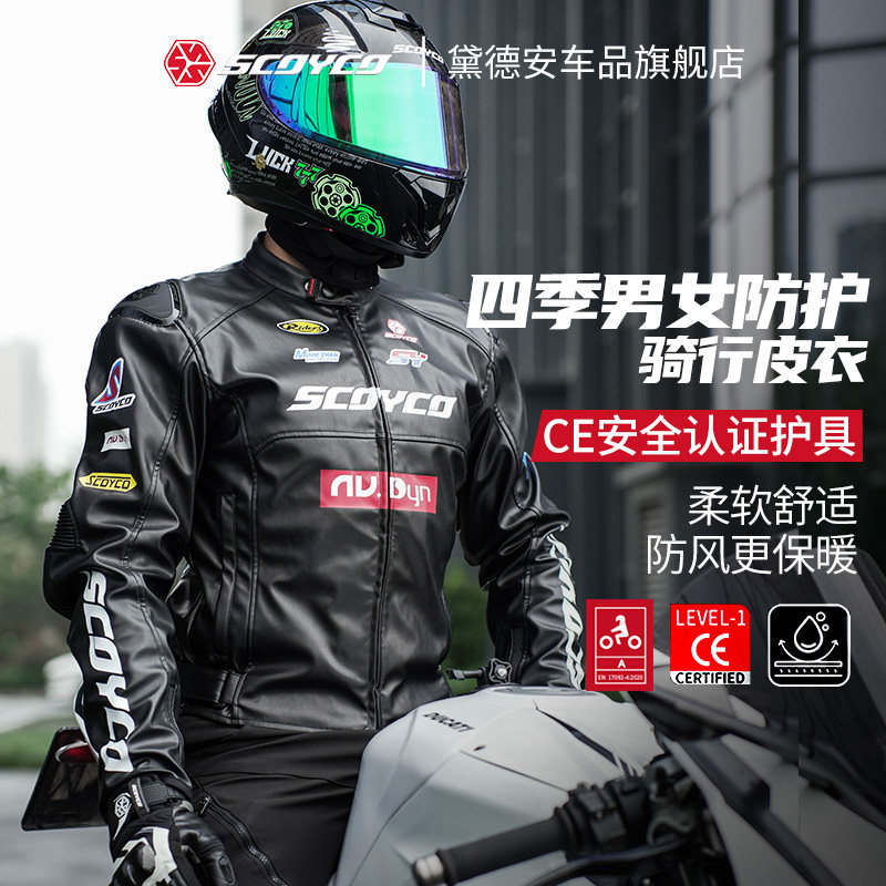 赛羽摩托车骑行服冬季男机车赛车服皮衣A级认证保暖防风夹克四季