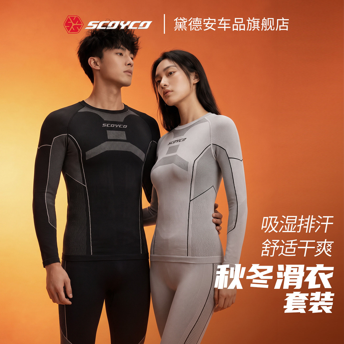 赛羽摩托车骑行服滑衣排汗衣保暖内衣套装男冬季四季透气吸湿速干