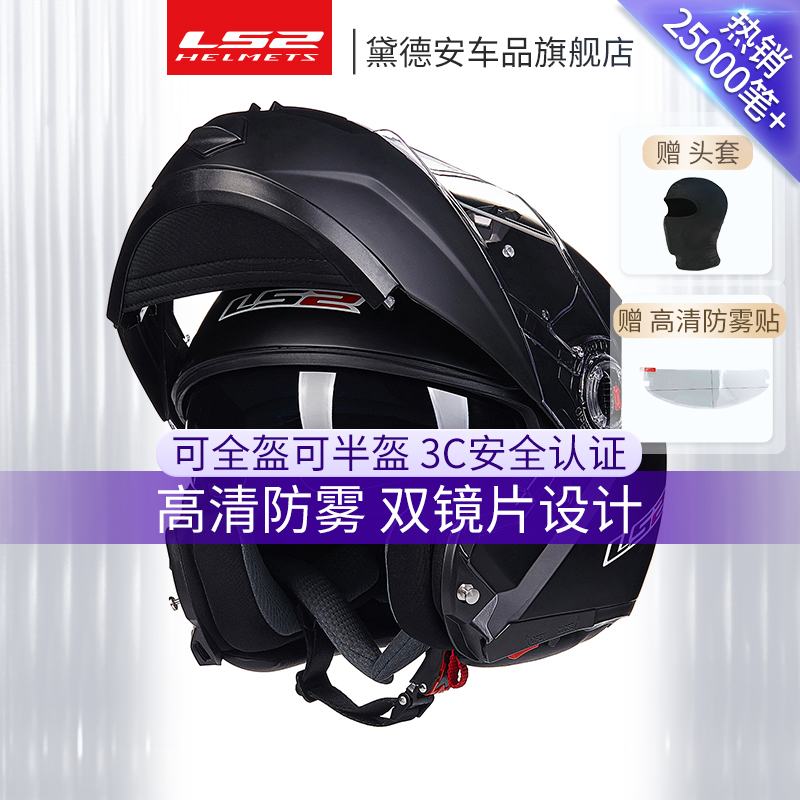 LS2揭面盔FF370双镜片四季通用