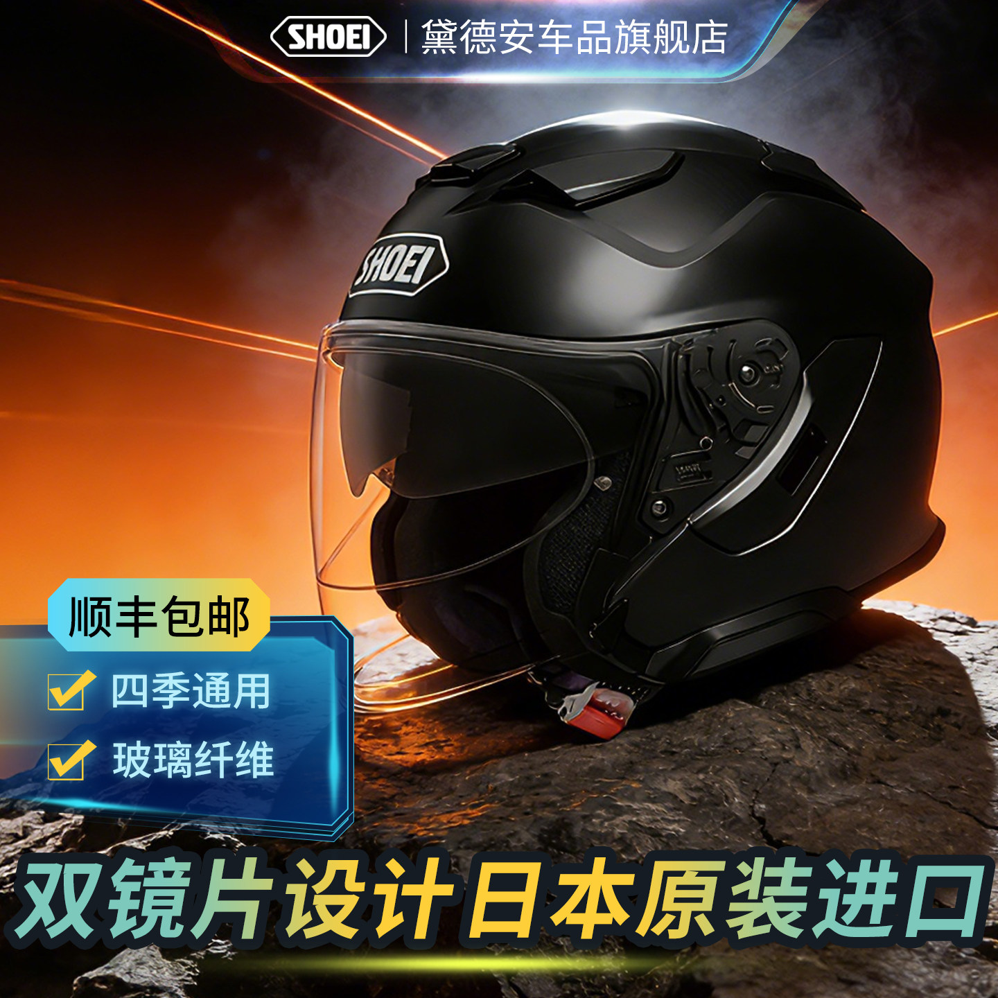 SHOEI J-CRUISE 3摩托车头盔男女士双镜片半盔防雾四分之三盔冬季