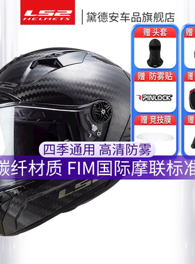 LS2碳纤维头盔男摩托车机车全盔女四季通用官方旗舰FF805雷霆奉