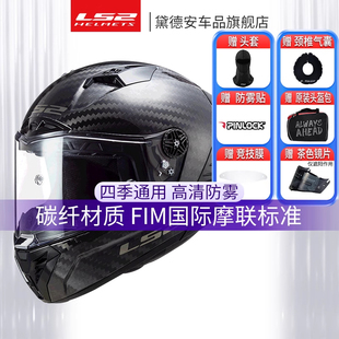 LS2碳纤维头盔男摩托车机车全盔女四季 通用官方旗舰FF805雷霆奉