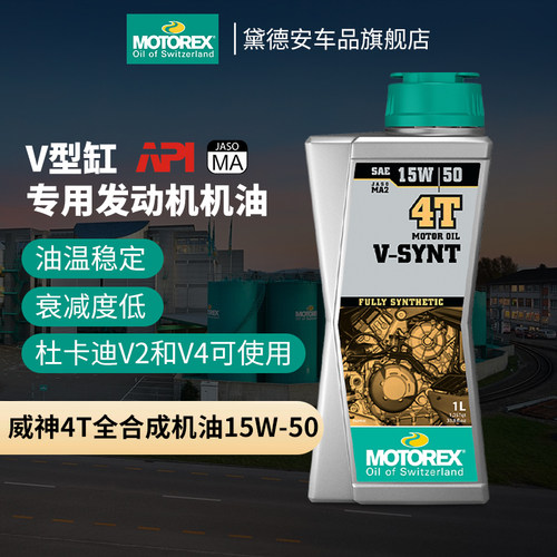 MOTOREX威神V型缸发动机专用机油