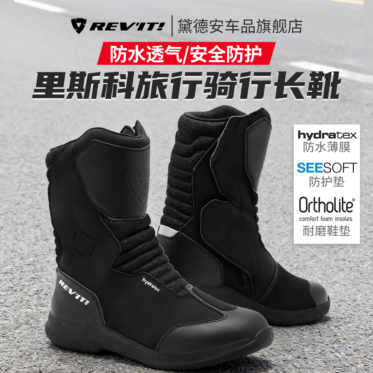 REVIT里斯科H2O摩托车骑行靴长款