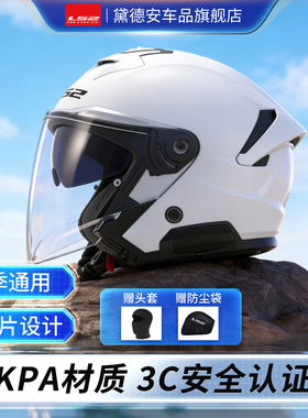 LS2摩托车头盔双镜片半盔四分之三盔男女士冬季机车赛车四季OF618