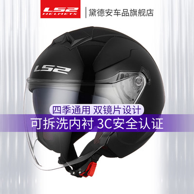 LS2半盔OF573四分之三盔四季通用
