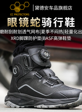 CC眼镜蛇夏季摩托车骑行靴男女机车骑行鞋赛车鞋网眼透气防摔摩旅