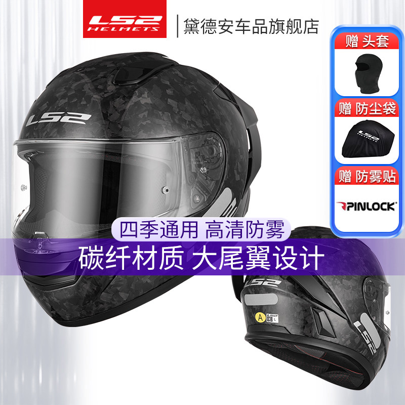 LS2摩托车头盔全盔跑盔碳纤维大尾翼防雾机车男四季通用防风冬季
