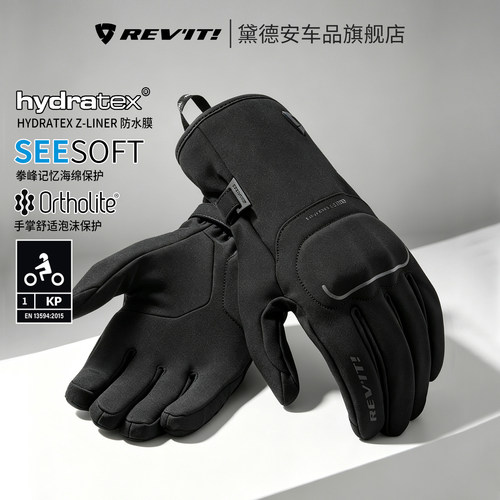 REVIT蒙塔H20摩托车冬季骑行手套
