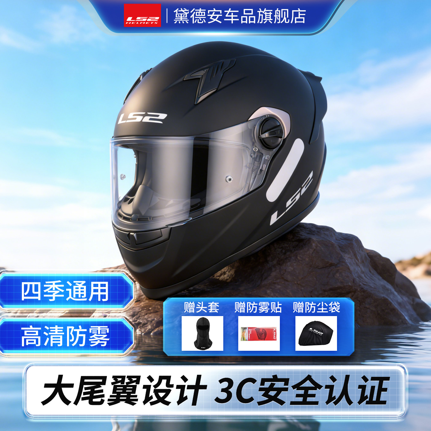 LS2全盔摩托车头盔男女机车3C认证大尾翼夏季防雾四季通用黑武士