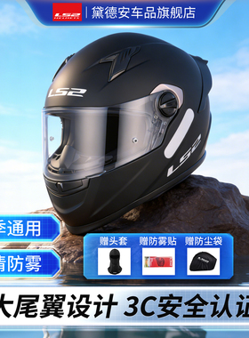 LS2全盔摩托车头盔男女机车3C认证大尾翼冬季防雾四季通用黑武士