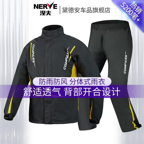 NERVE摩托车骑行雨衣雨裤套装