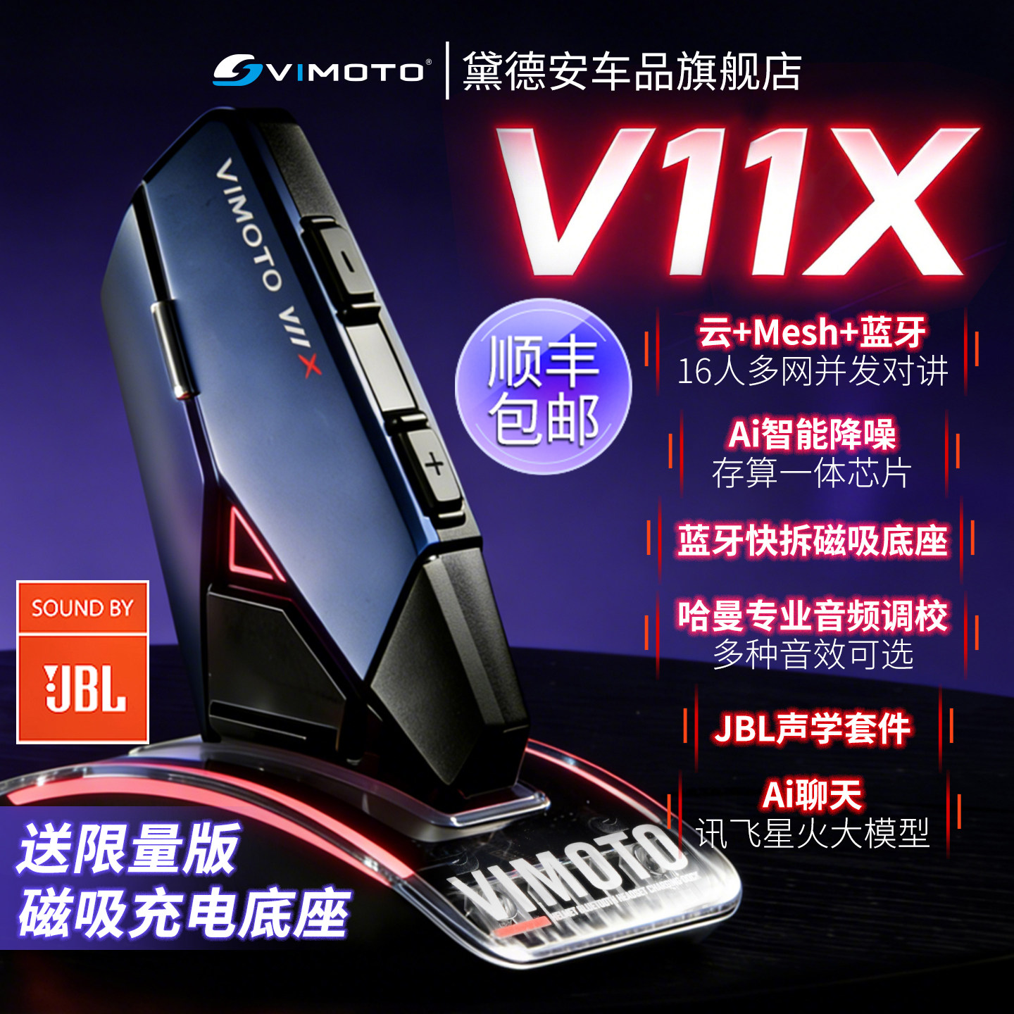 【预售享9折到手871.2元】新品维迈通V11X摩托车头盔蓝牙耳机JBL