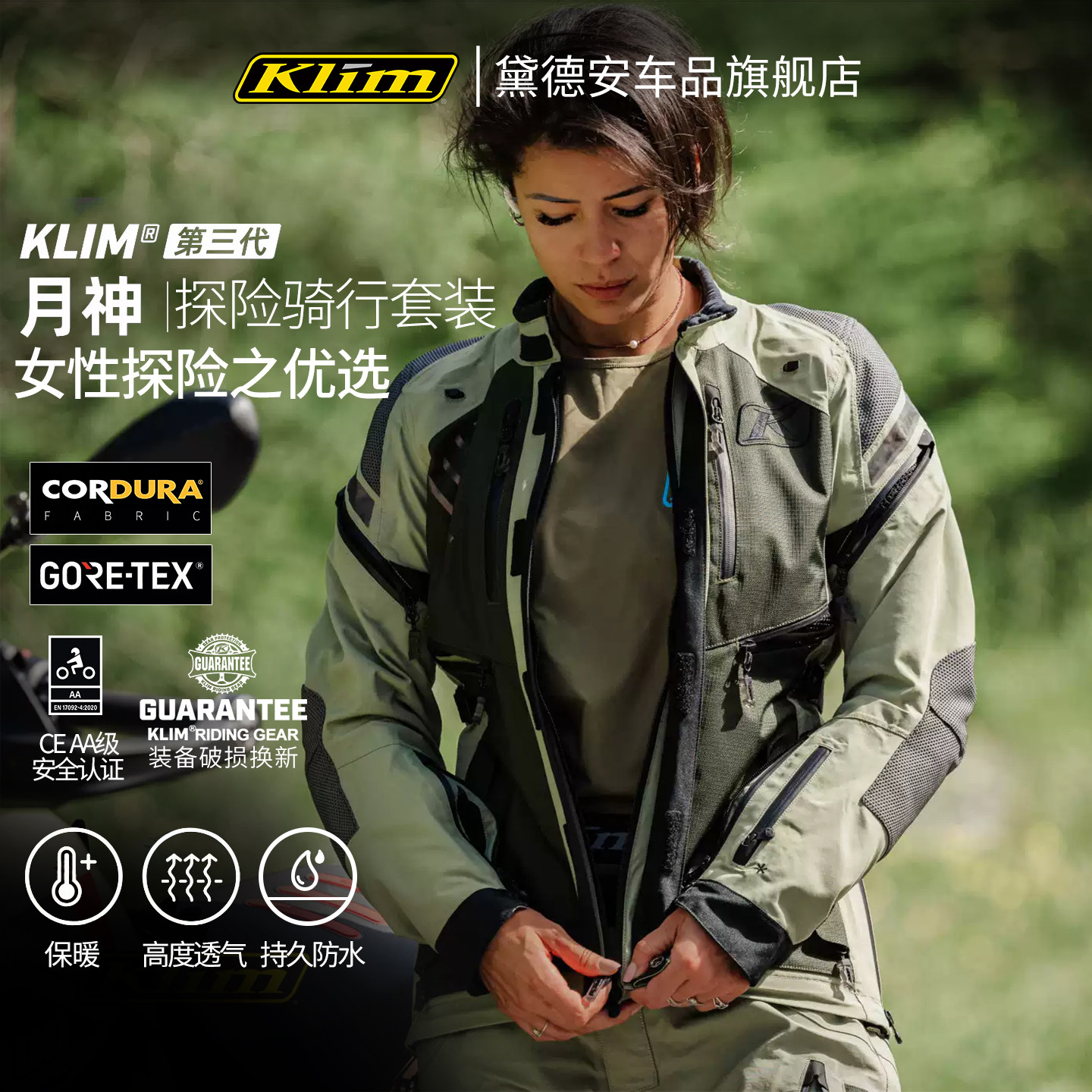 KLIM月神摩托车拉力服套装骑行服女士防水透气机车摩旅越野考杜拉