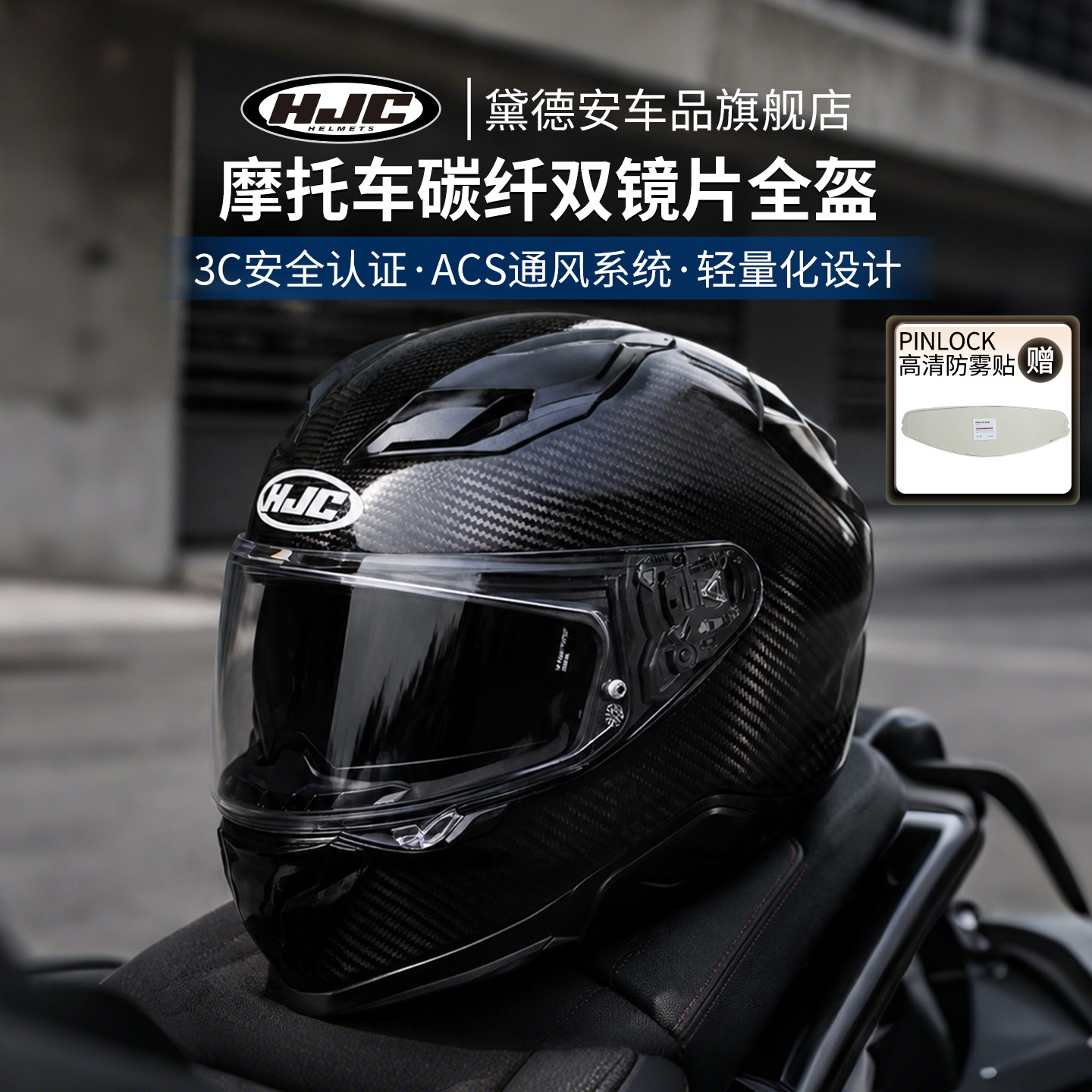 HJC F71摩托车头盔碳纤维全盔双镜片防雾男四季通用机车赛车跑盔