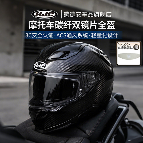 HJCF71摩托车头盔碳纤维全盔男