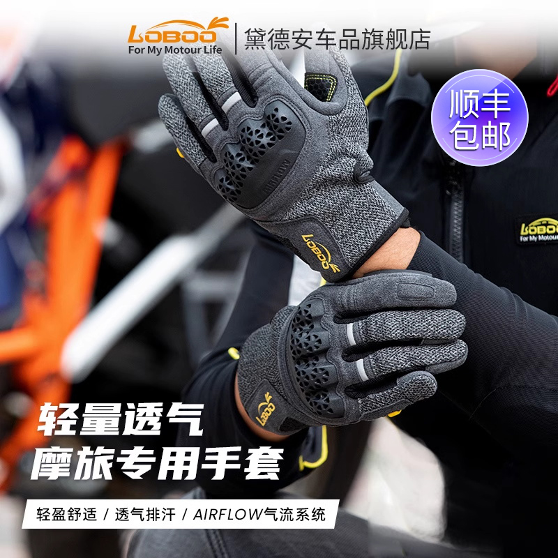 LOBOO萝卜摩托车骑行手套触屏夏