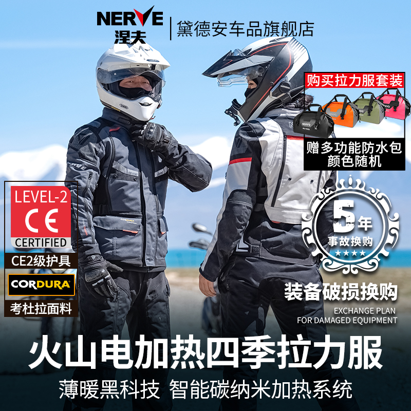 NERVE涅夫电加热拉力服套装