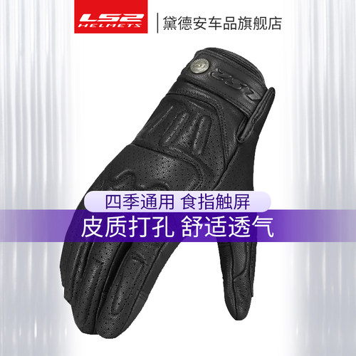 LS2摩托车骑行越野装备四季通用