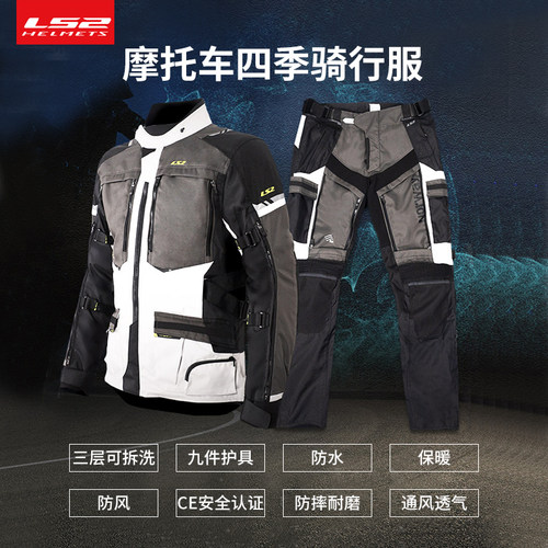 LS2摩托车骑行服套装秋冬MJ128