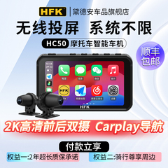 HFK HC50智能车机摩托车行车记录仪前后双摄carplay导航夜视防水