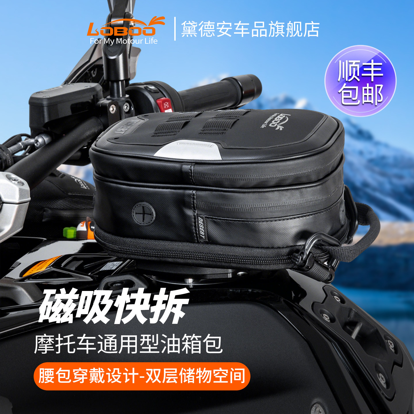 LOBOO萝卜摩托车扩展包油箱包图片