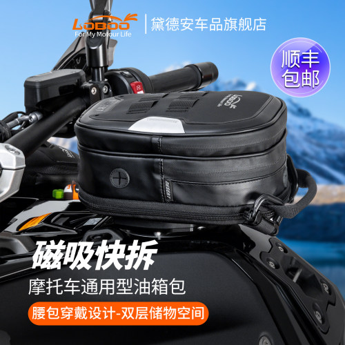 LOBOO萝卜摩托车扩展包油箱包