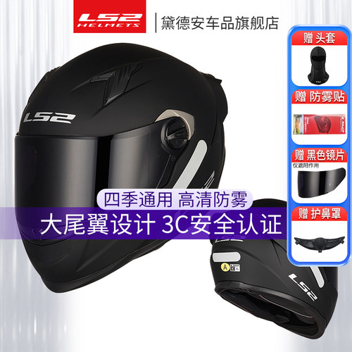LS2全盔大尾翼四季通用3C认证