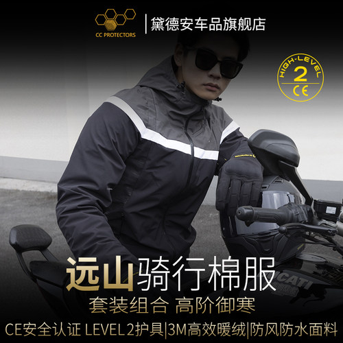 CC防水防风摩托车冬季骑行服男