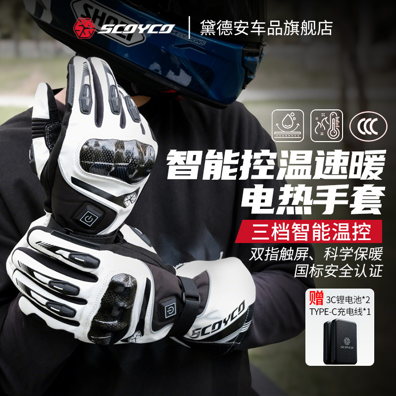 赛羽电加热碳纤维摩托车骑行手套男女冬季保暖防寒防风防摔触屏