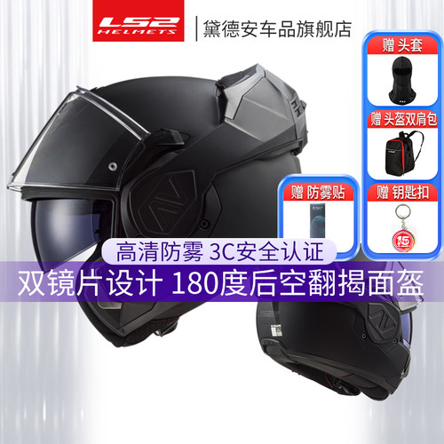 LS2后空翻揭面盔摩托车全盔四季
