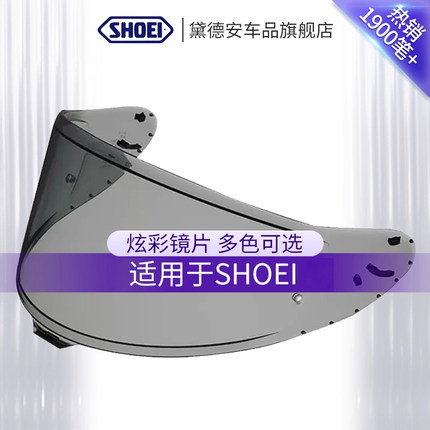 SHOEI头盔镜片Z8 GT-AIR Z7 X14 X15 JC JO NEOTEC防雾贴片变色龙