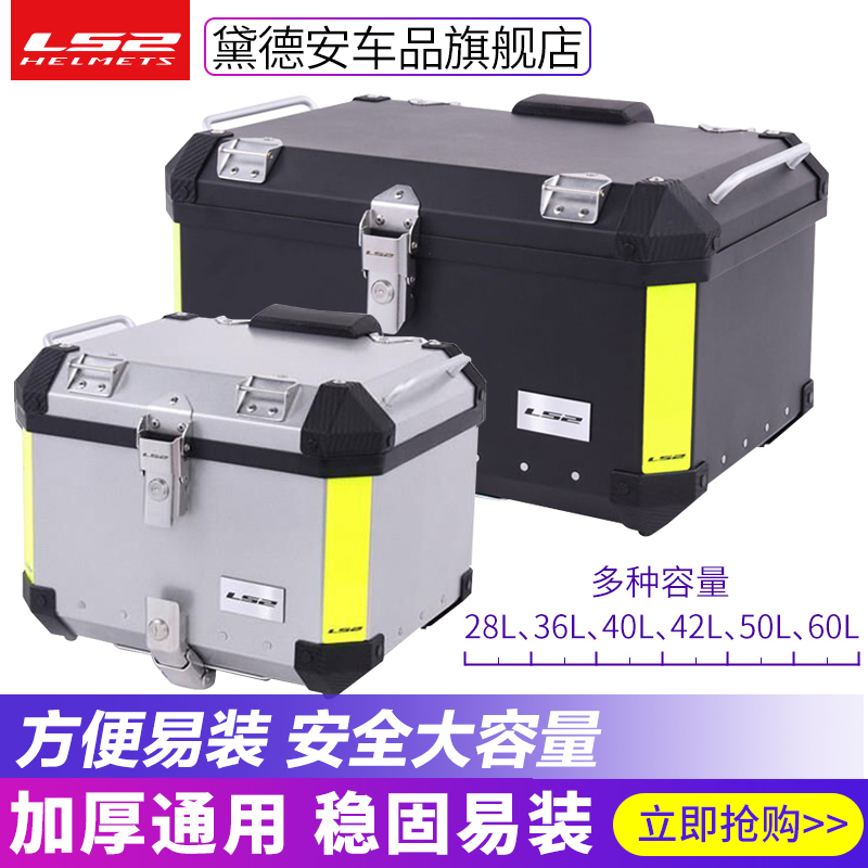 ls2铝合金尾箱特大号通用后备箱