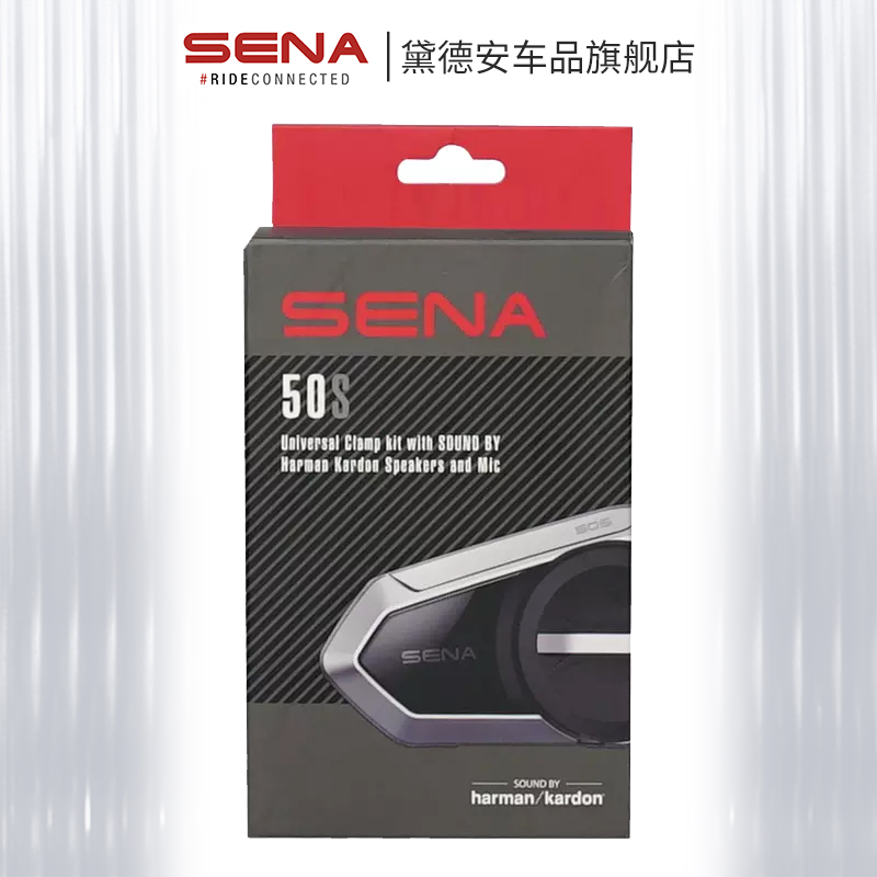 SENA摩托车50S哈曼卡顿底座