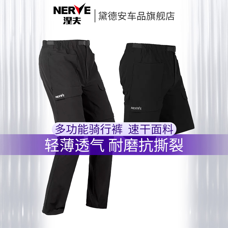 NERVE涅夫夏季摩托车骑行裤子