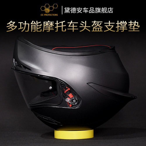支撑垫子底座防滑摩托车头盔