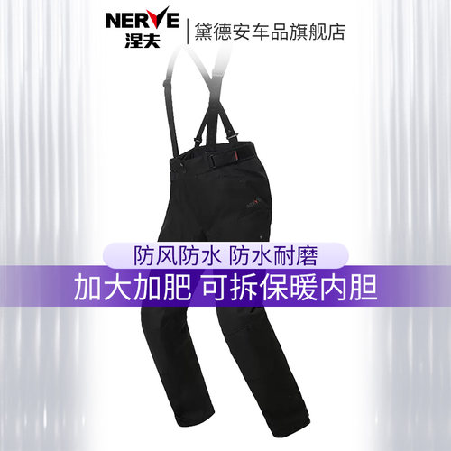 防风防水摩托车NERVE/涅夫加肥